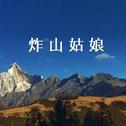 嗨起来