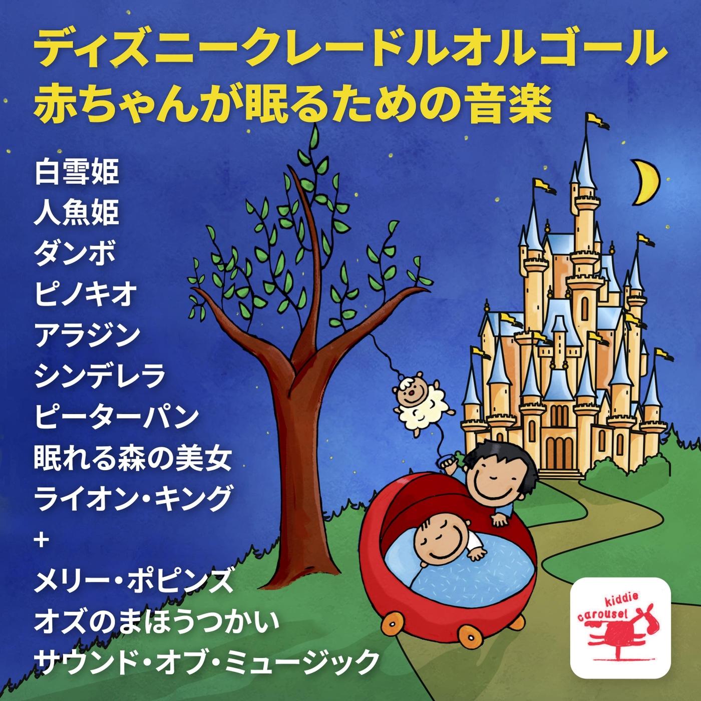 いつか王子様が (白雪姫)封面