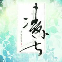 凌小七资料,凌小七最新歌曲,凌小七MV视频,凌小七音乐专辑,凌小七好听的歌