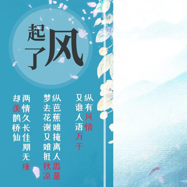 起风了-宋词版_柳桐非_宋词 | 在线播放_起风了-宋词版歌词_起风了-宋词版下载 | 网易云音乐
