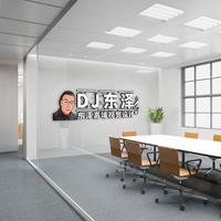 DJ东泽