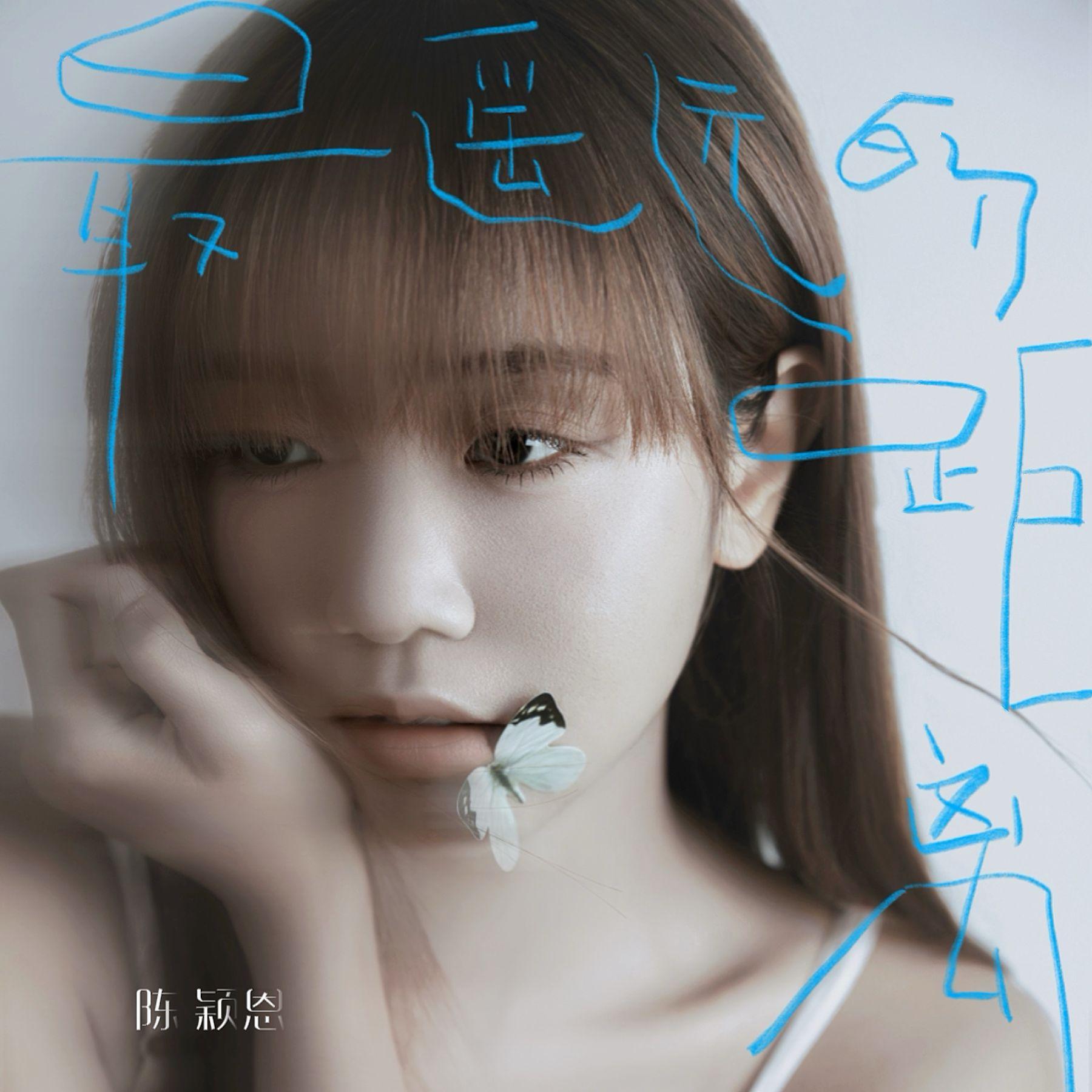 最遥远的距离（伴奏）