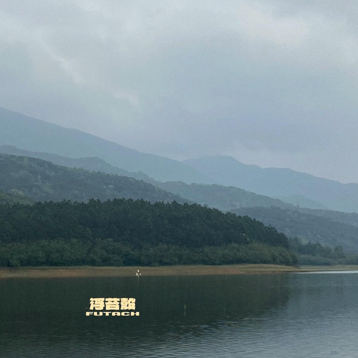 山歌寄给那朵云