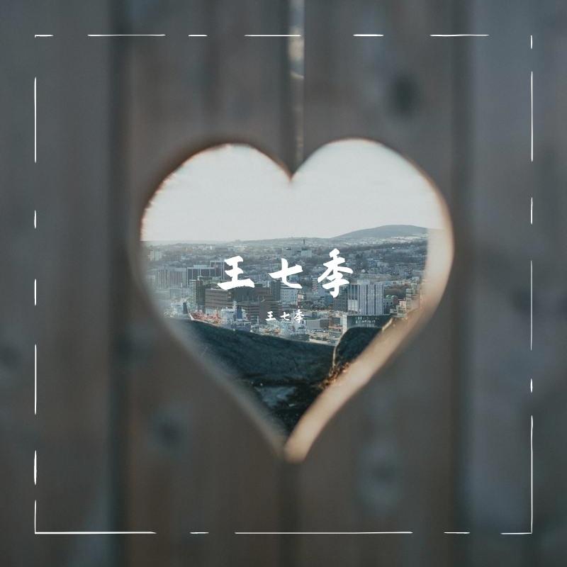 我等待的封面