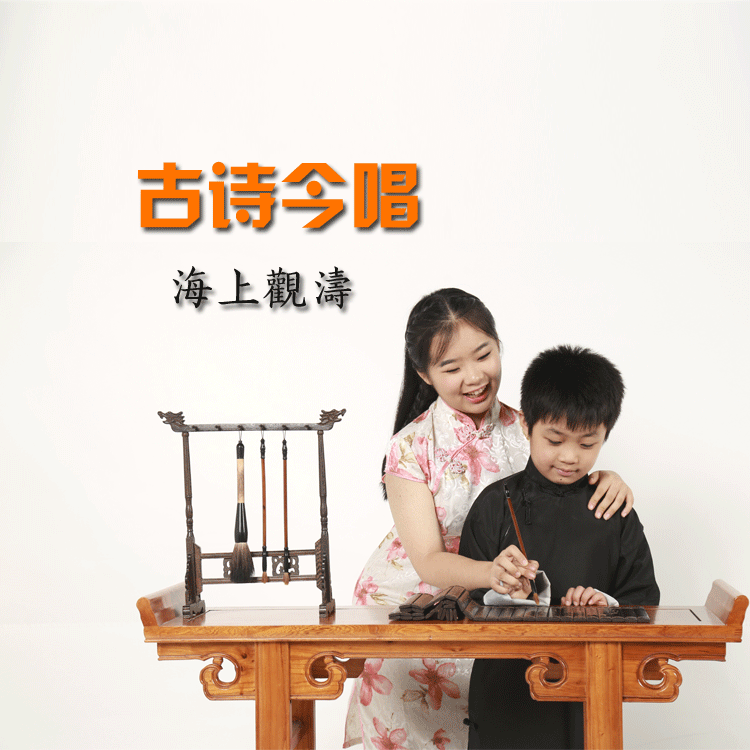 黄鹤楼 - 海上观涛封面
