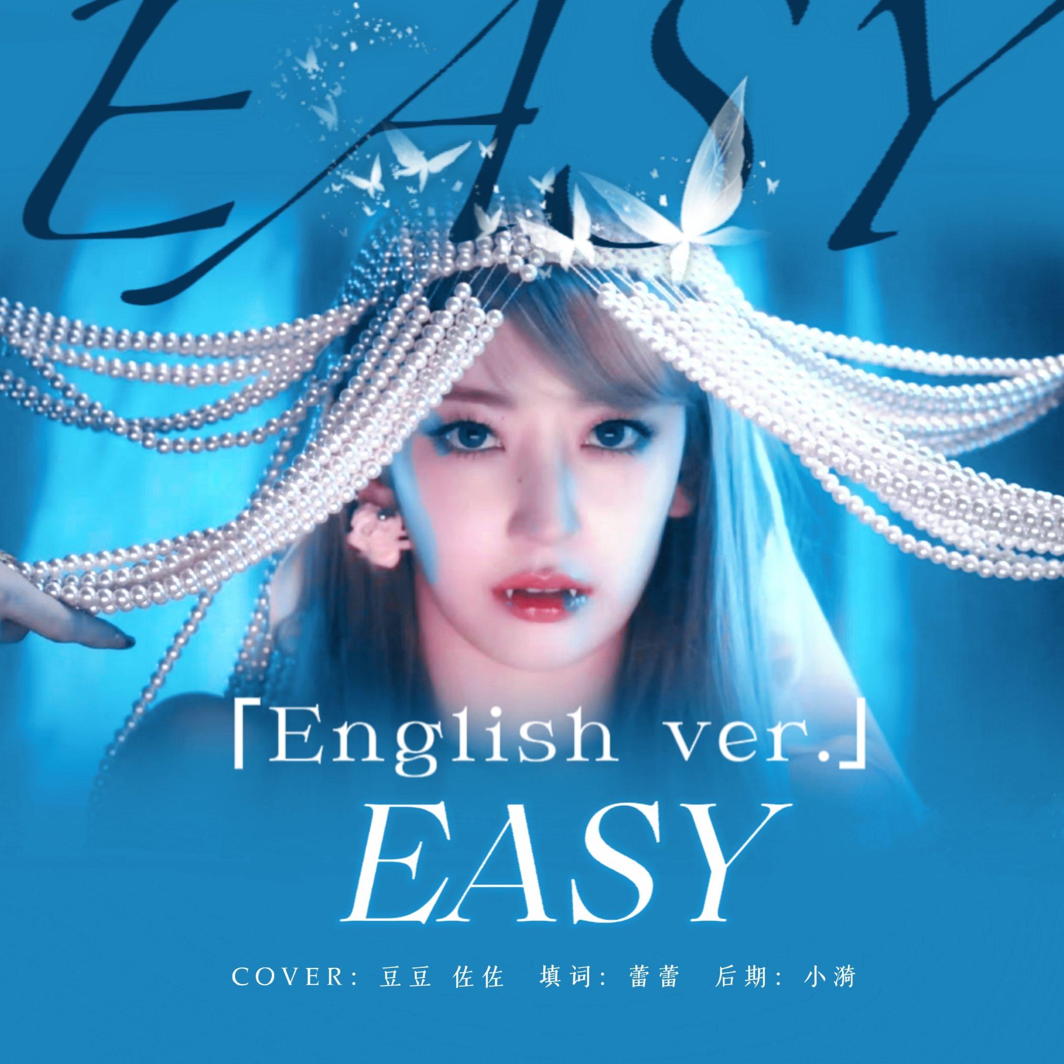 【炽】EASY（英文填词版）