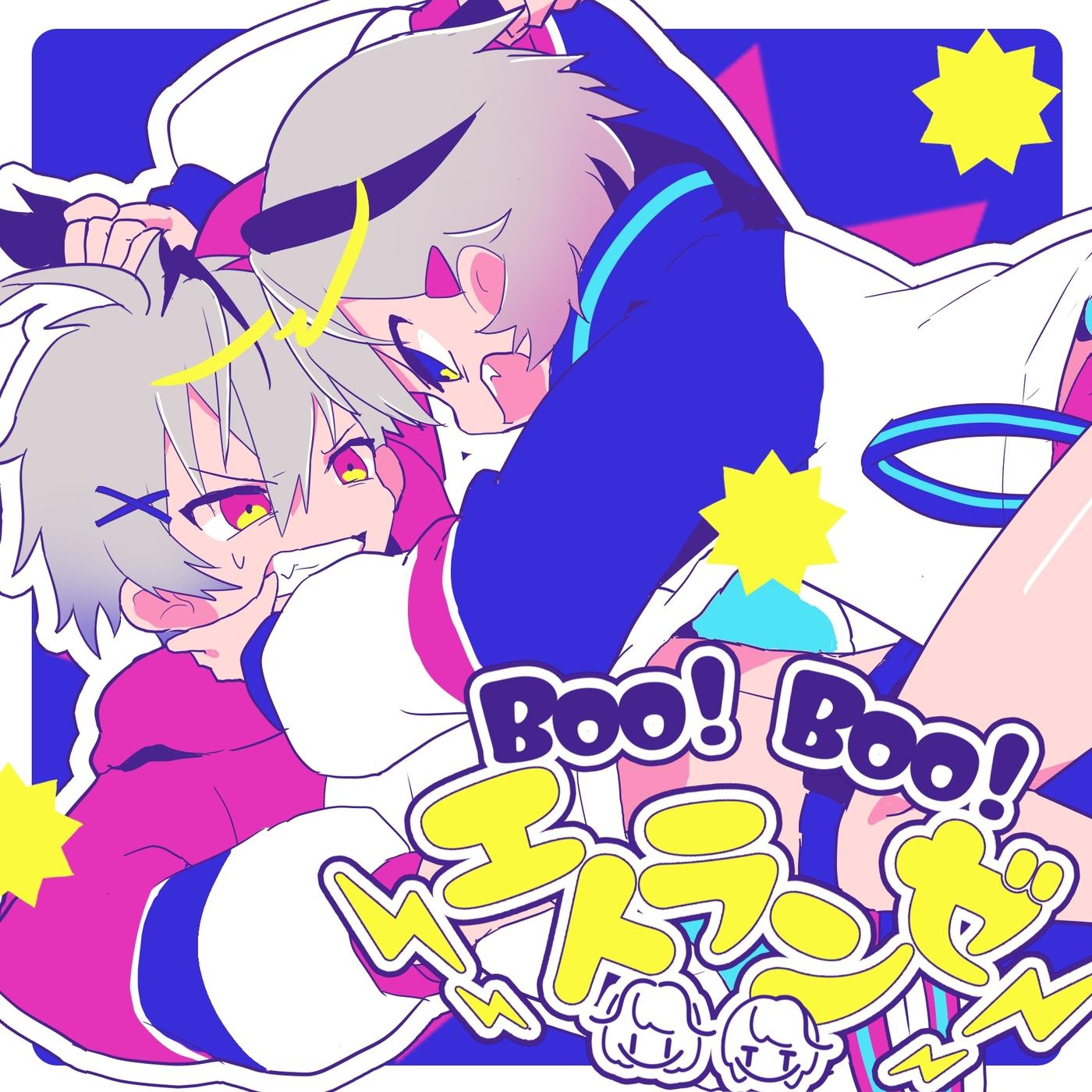 Boo!Boo!エトランゼ (feat. v4 flower&Ci flower)