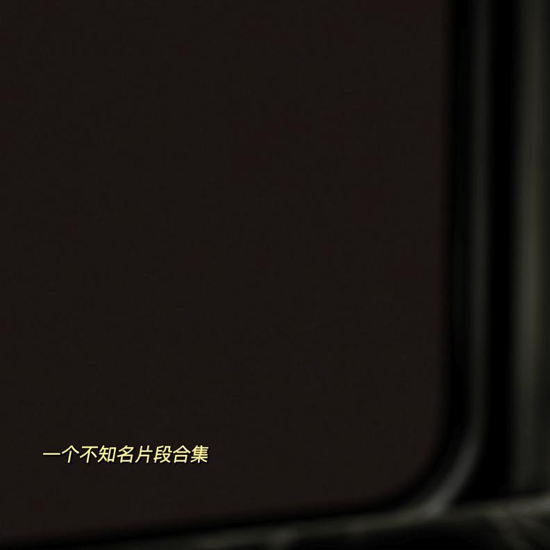 百战成诗（片段）封面