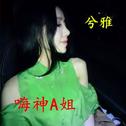 新歌