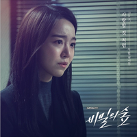 비밀의 숲 OST Part.7