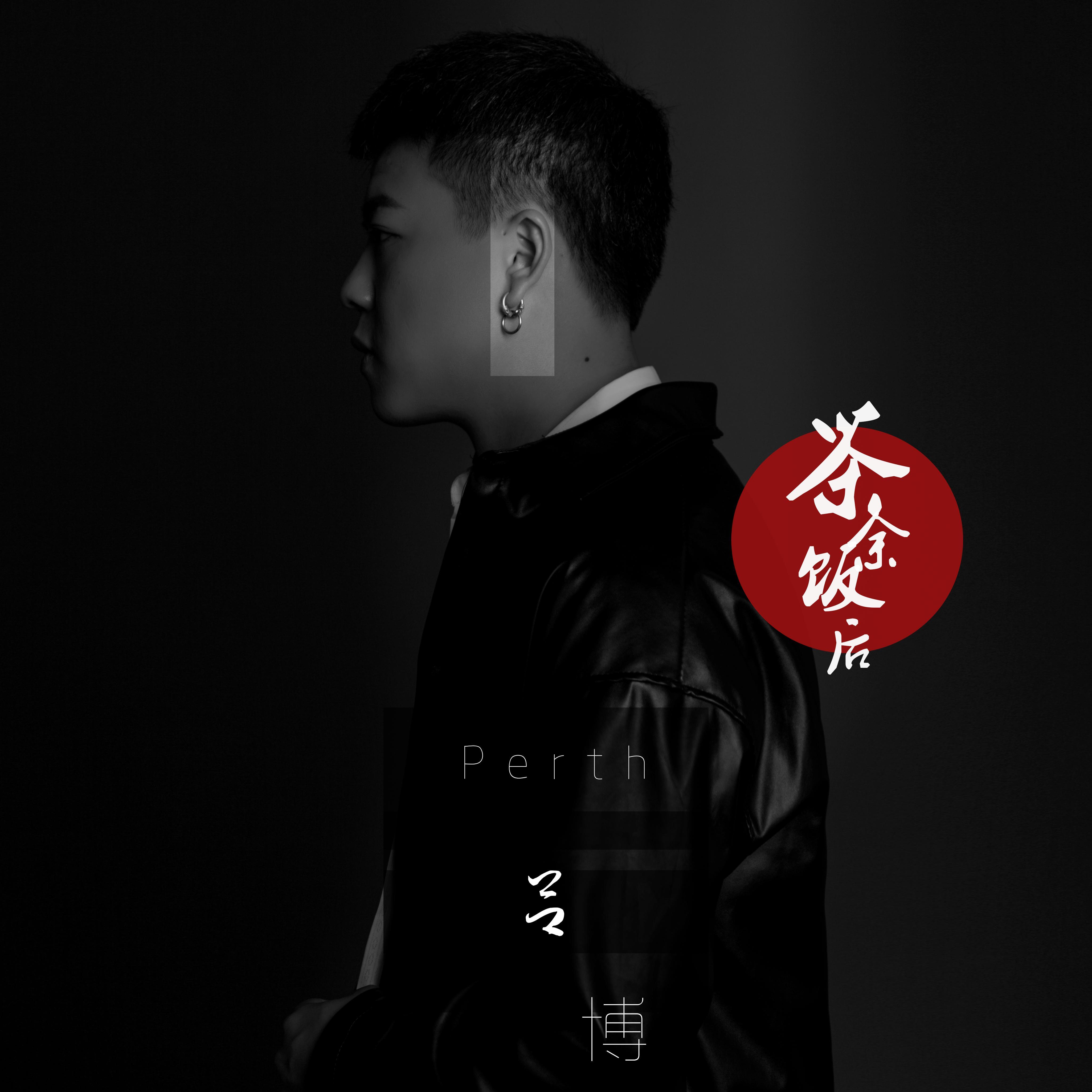 庭院门前 - 吕博封面
