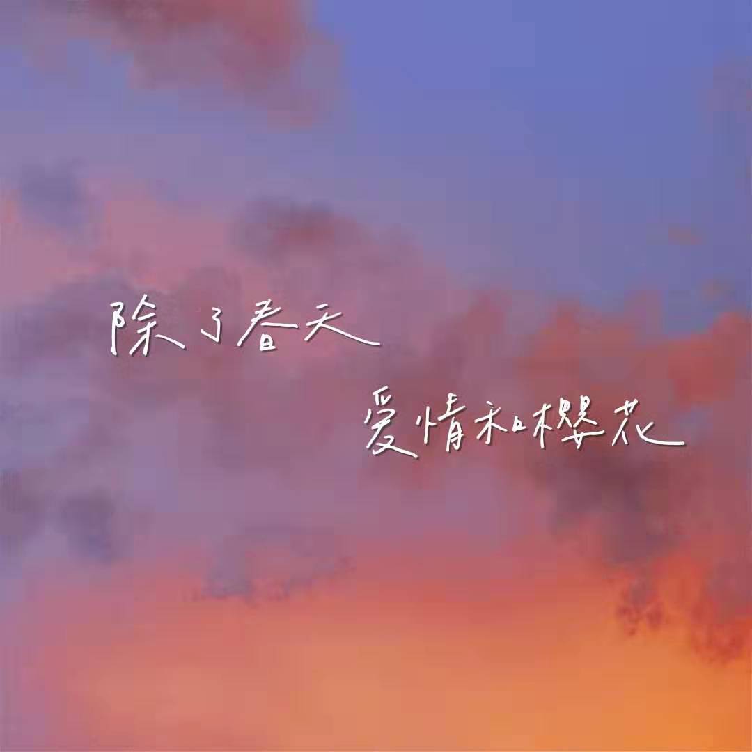 我喜欢的音乐