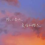 我喜欢的音乐