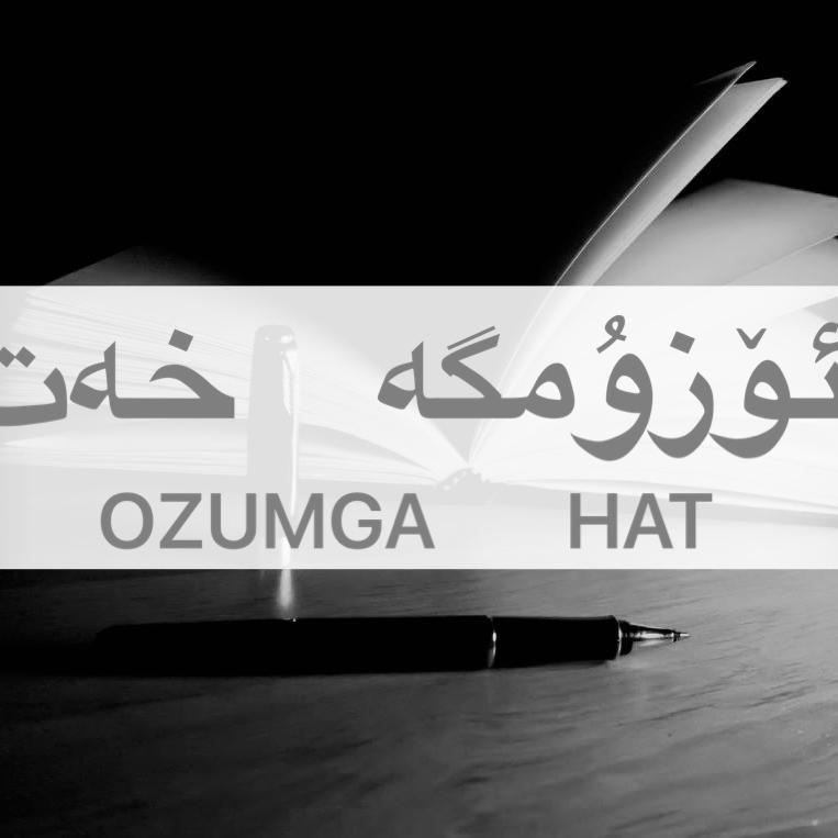 Ozam Ga HaT