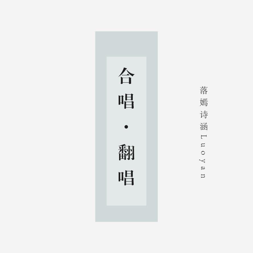 解红尘 - 金庸红颜（原唱：不才/IRiS七叶/银临/白羽/云想衣裳/韩筱熙/怜音缈儿）（翻自 群星）