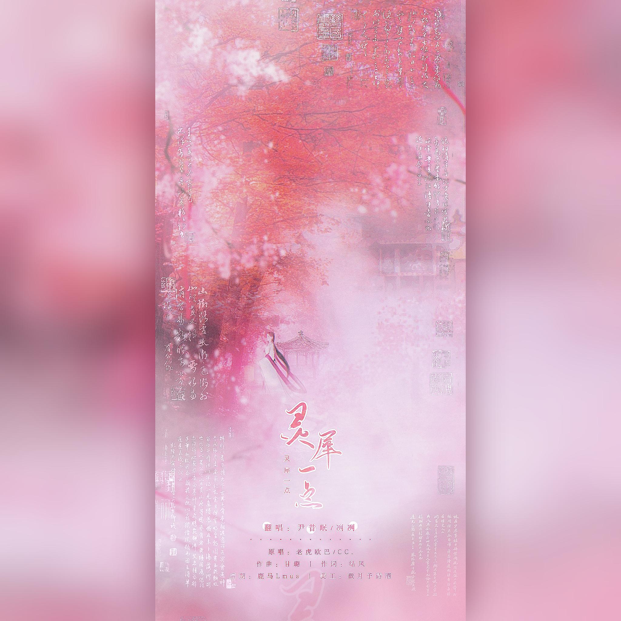 灵犀一点封面