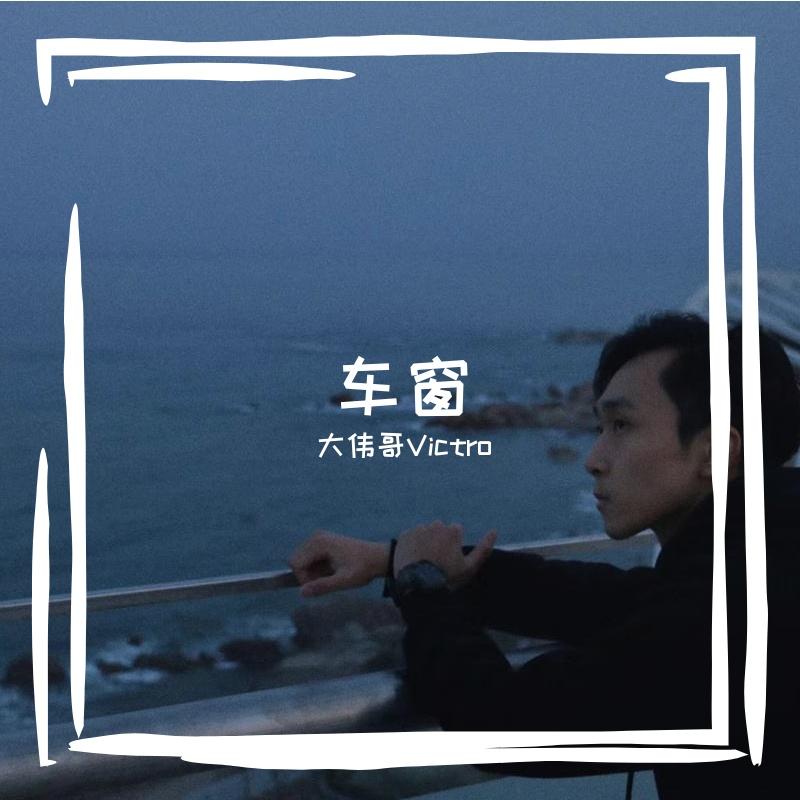 来年我风中你demo封面