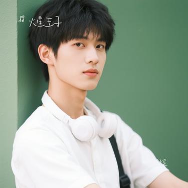 缓缓 (Cover 颜人中)封面