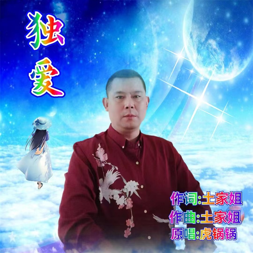 独爱封面