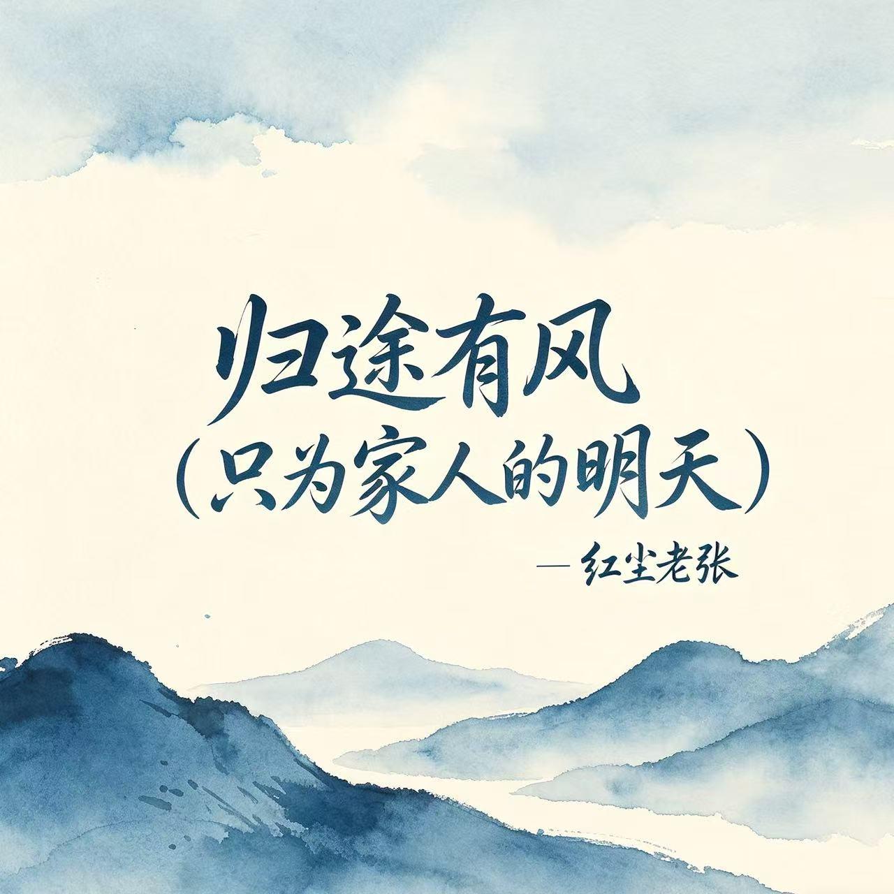 归途有风（只为家人的明天）封面