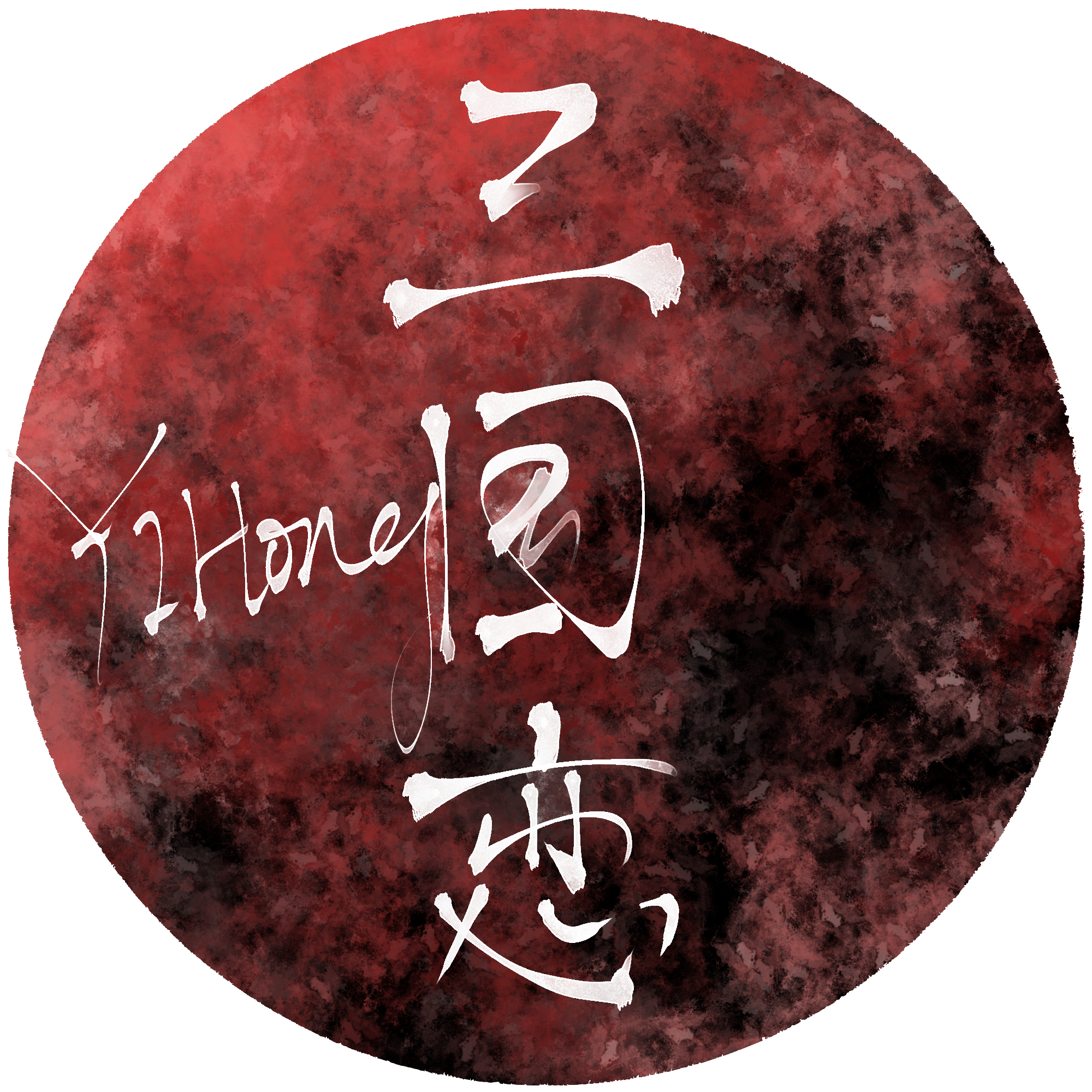 三国恋 - Y1hong封面