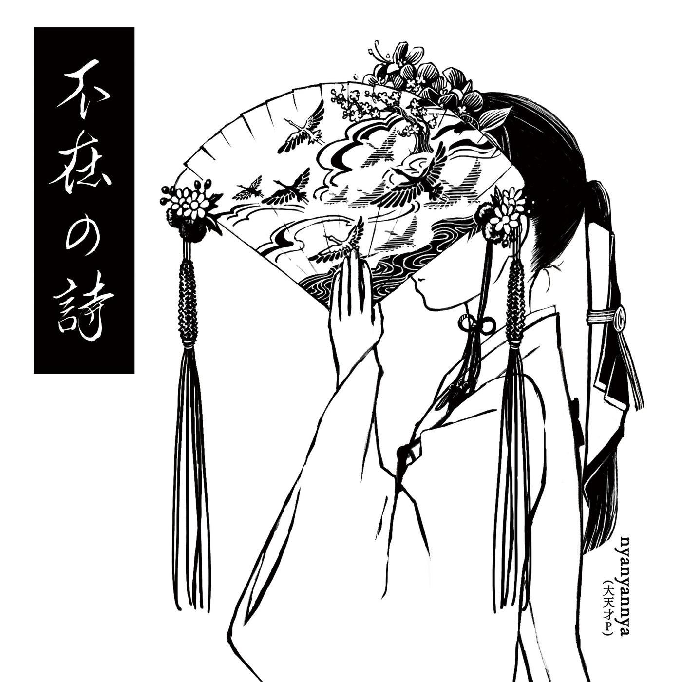 粉砕☆玉砕☆大天才 (feat. KAITO)