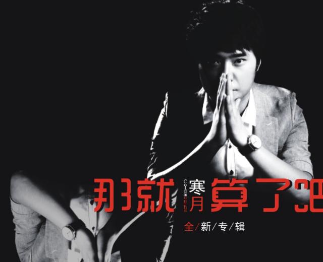 寒月