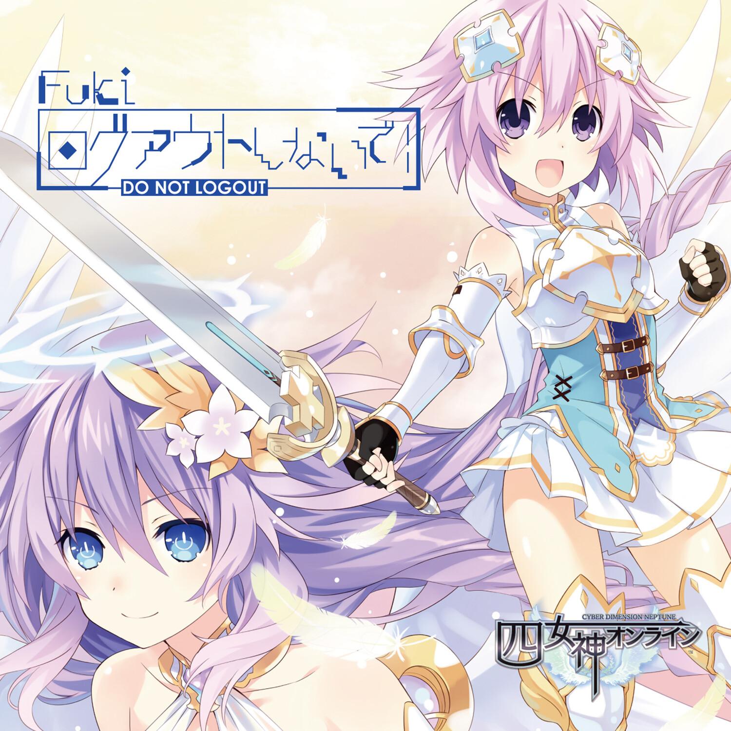 ログアウトしないで!_Fuki_ログアウトしないで! (PS4「四女神オンライン CYBER DIMENSION NEPTUNE」EDテーマ) | 在线播放_ログアウトしないで!歌词_ログアウトしないで!下载 | 网易云音乐