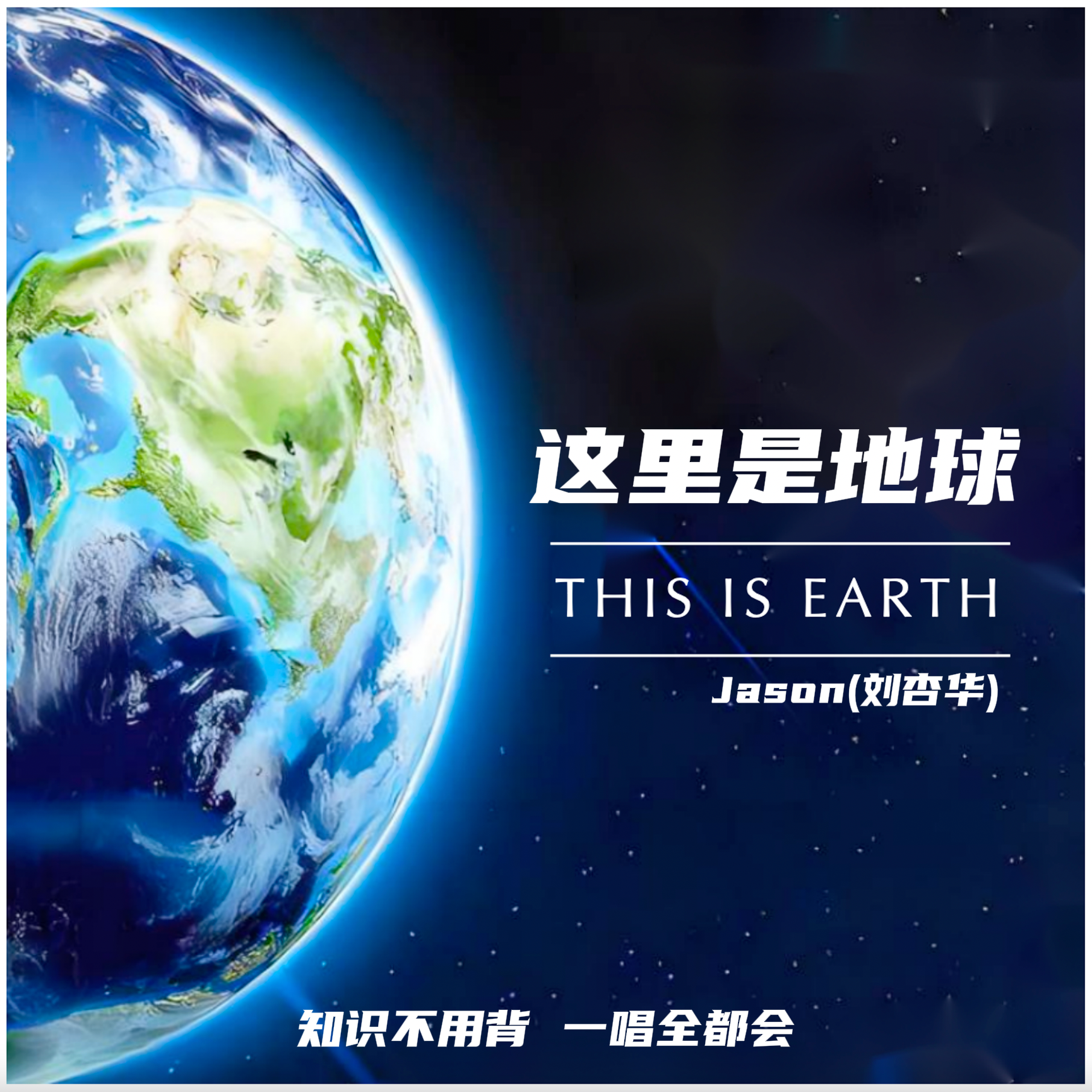 这里是地球封面