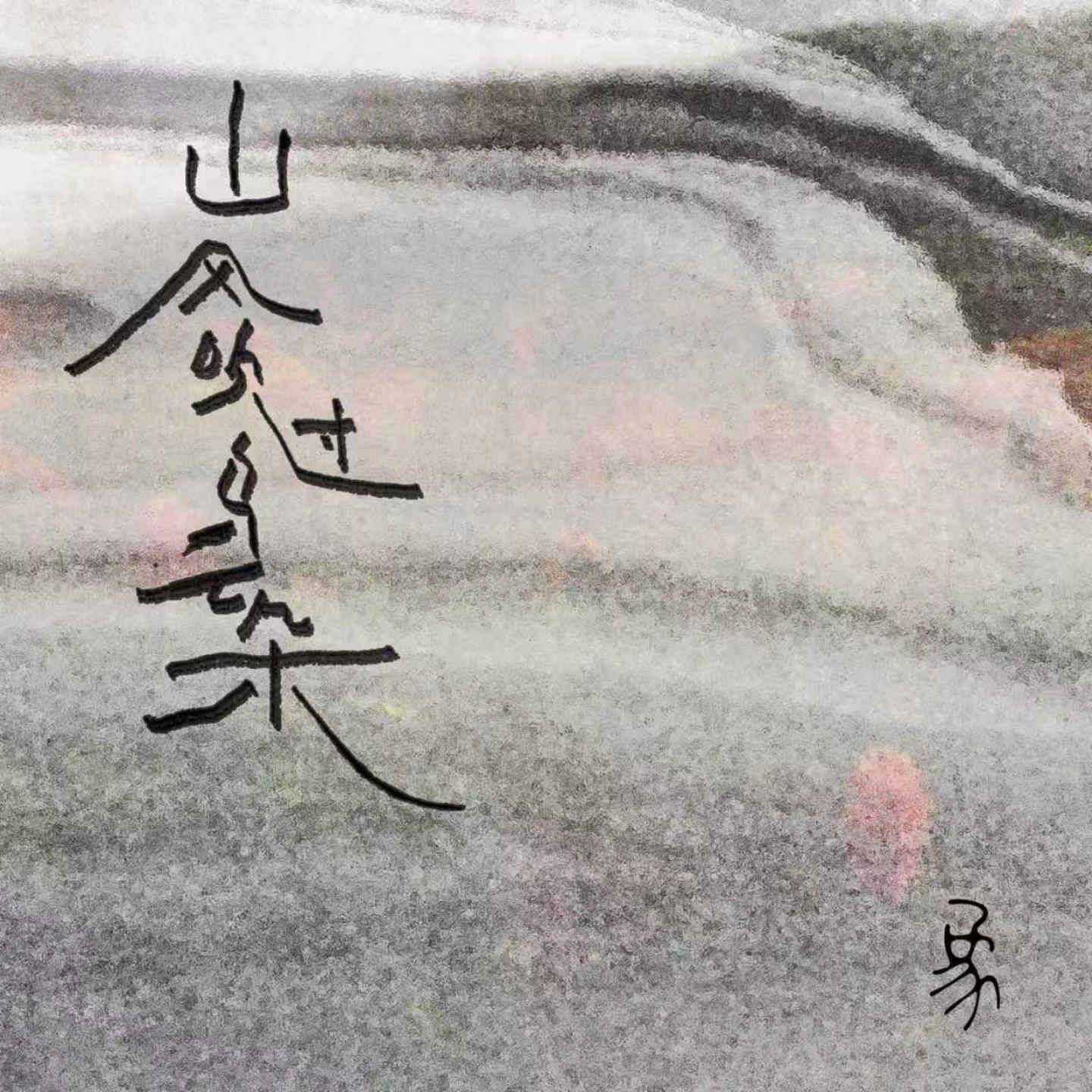 野百合