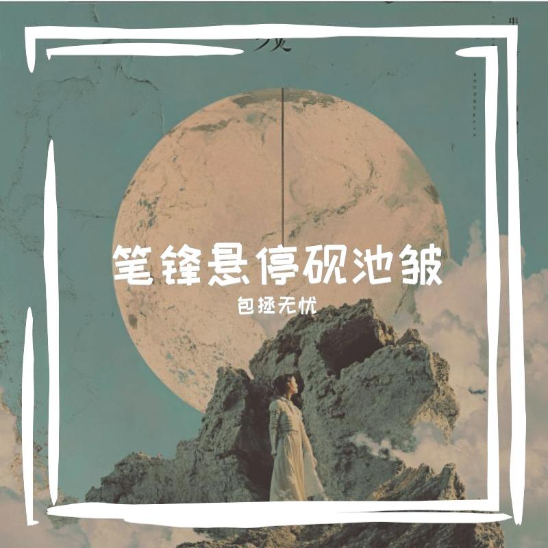 光年之外的已读不回(星际EMO版)封面