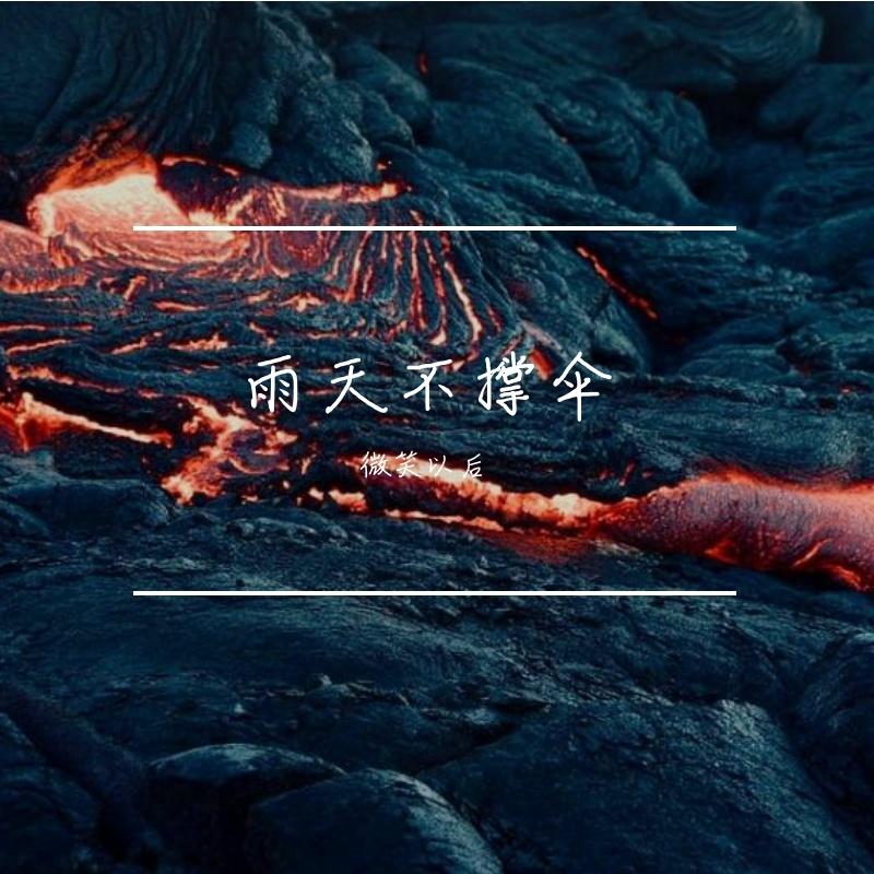 雾与风的低语封面
