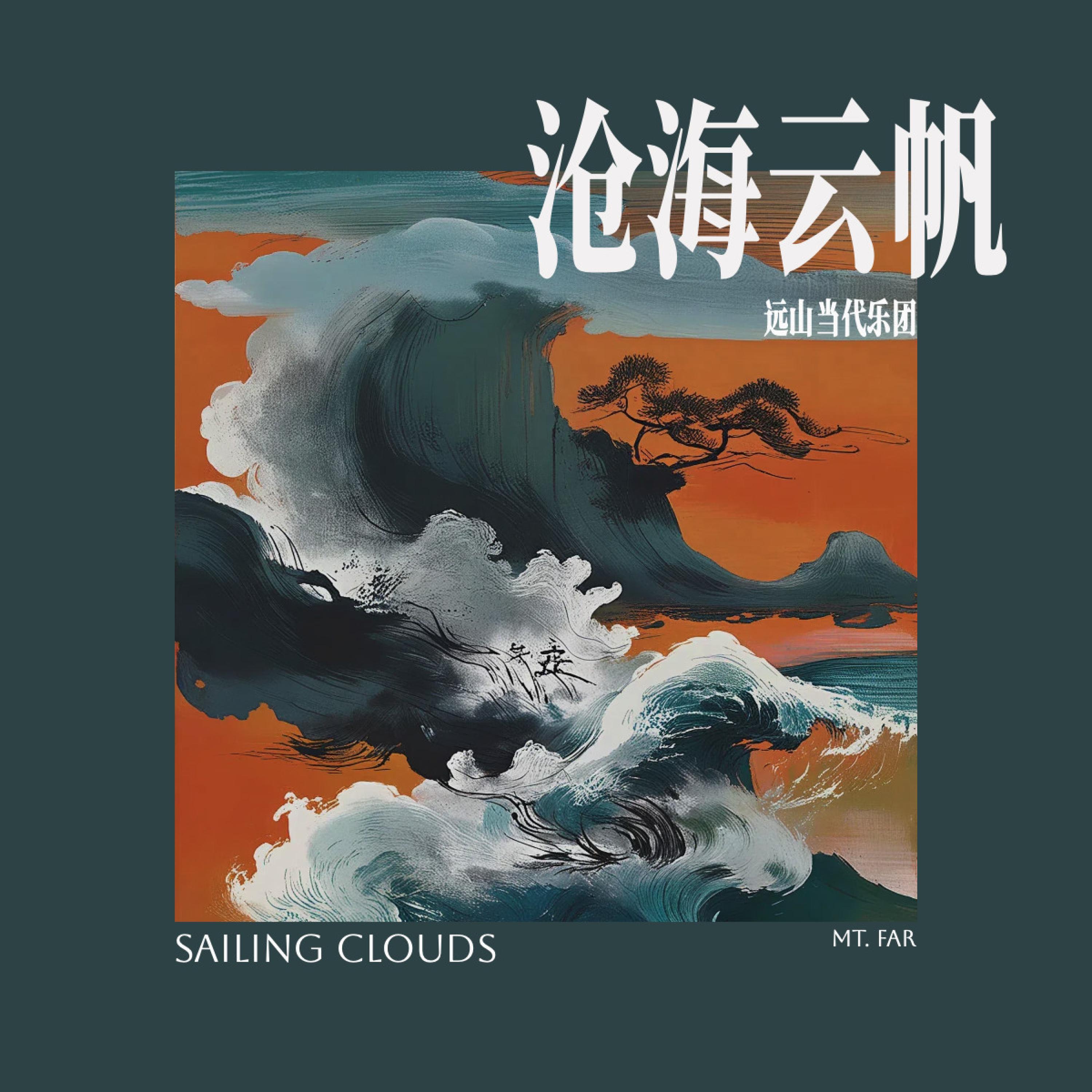 凌绝众山 Gazing at Mount Tai