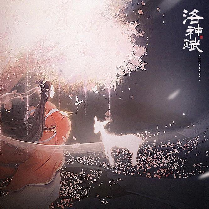 洛神赋(念白版)封面
