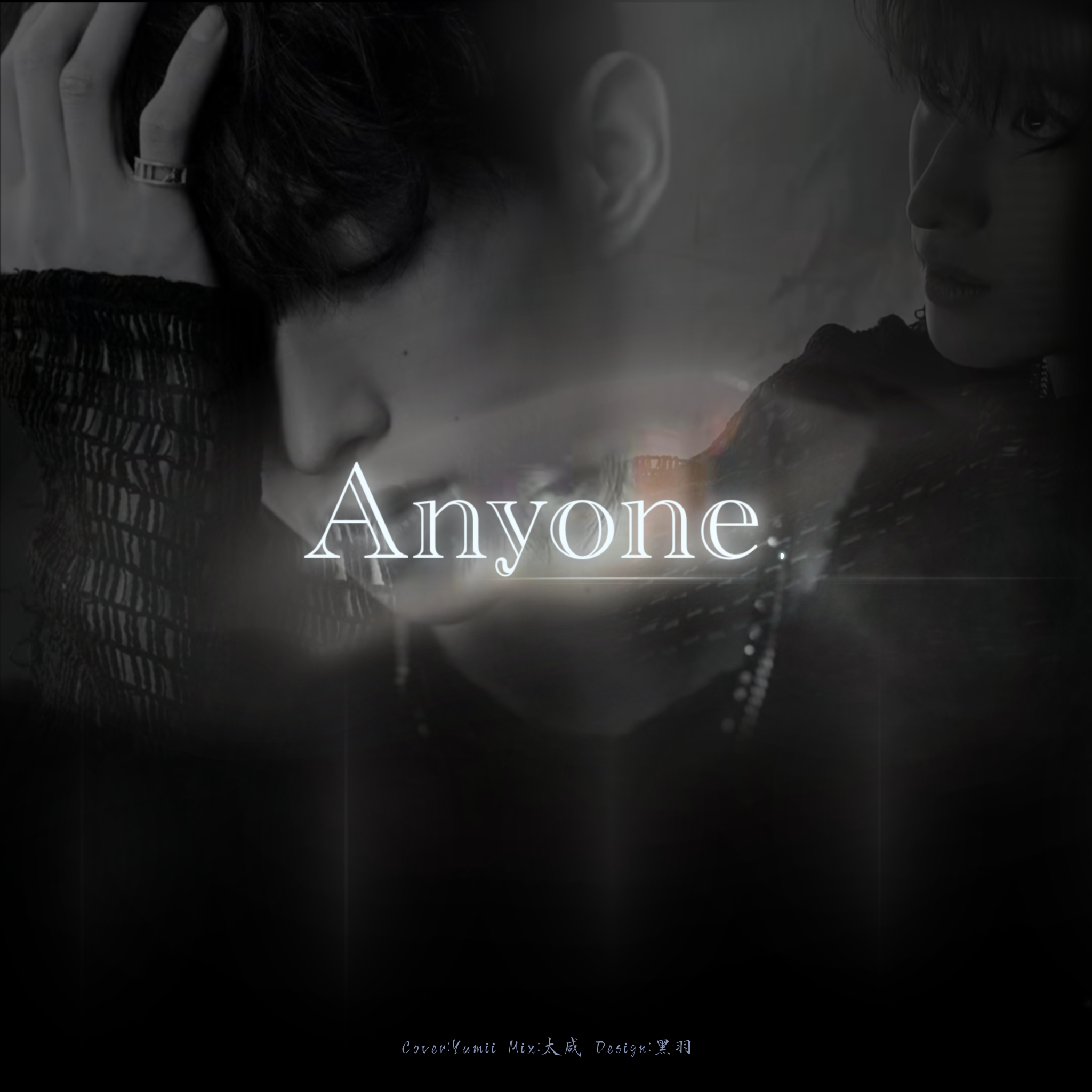 Anyone (翻自 SEVENTEEN)