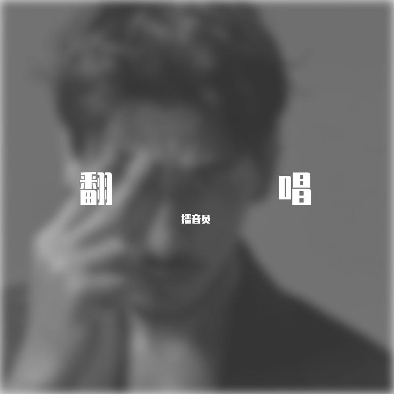 Tell Me（韩文版） - 播音员封面
