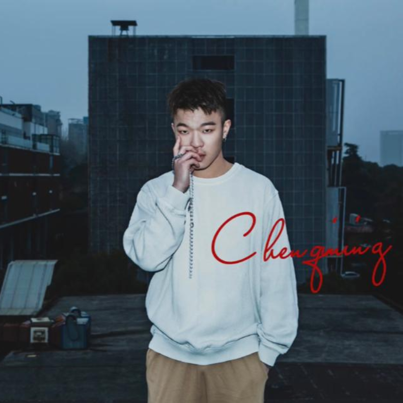 听陈麒名热门精选