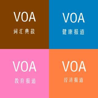 英语听力-VOA慢速英语