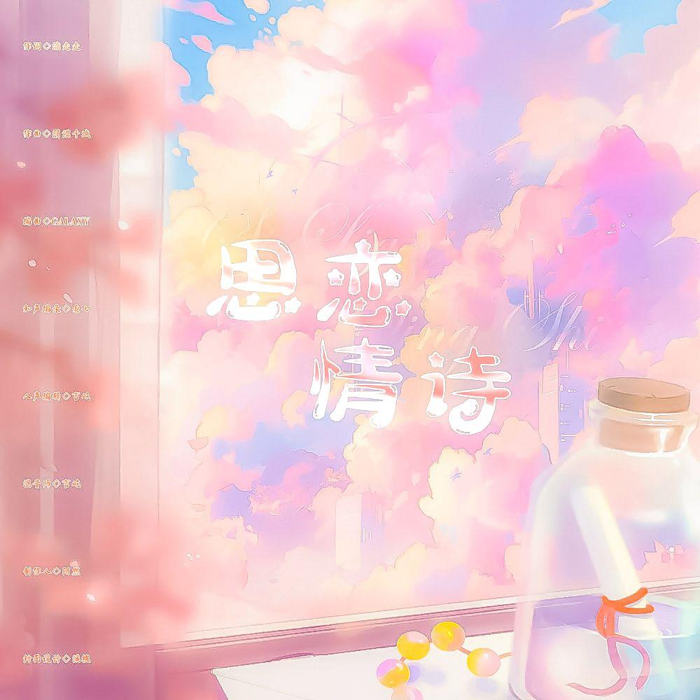思恋情诗