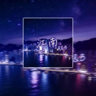 江南（Contemporary R&B) - 音乐风格电台封面