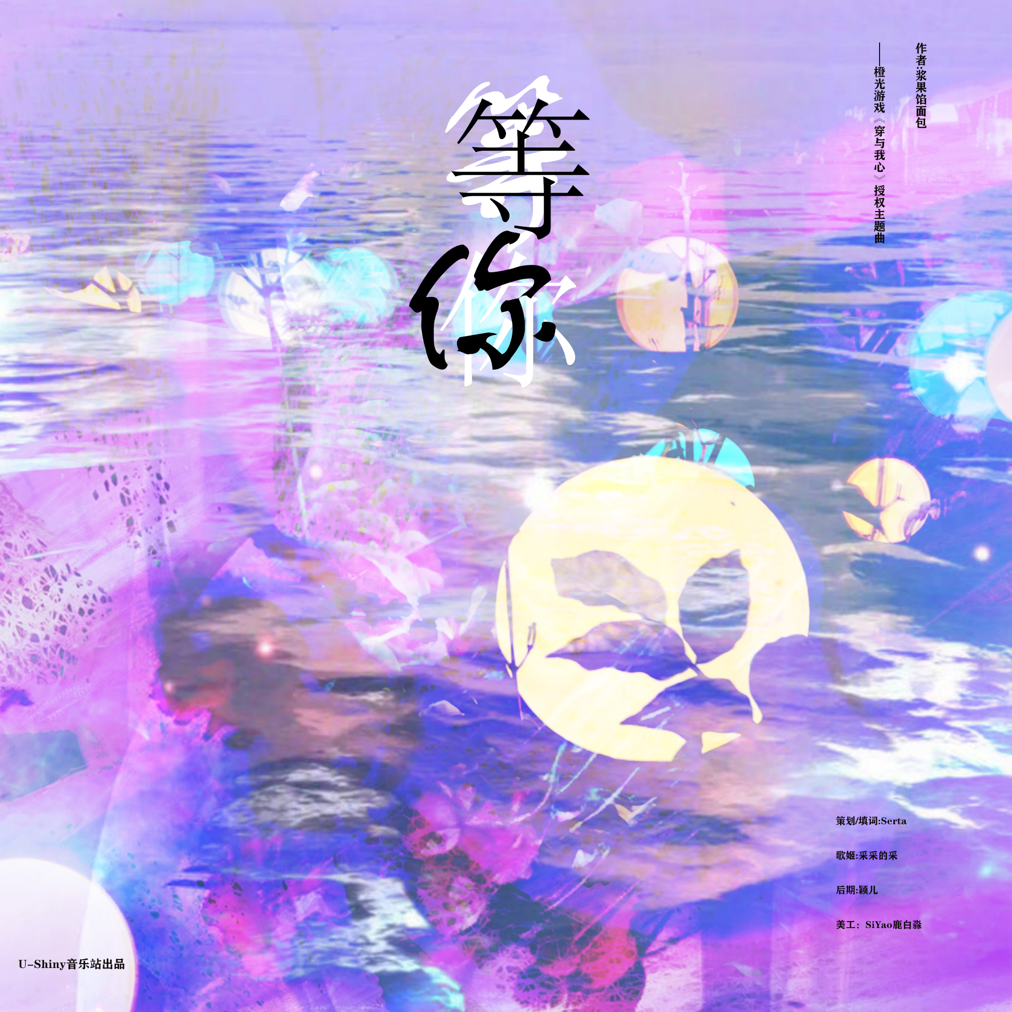 等不到你 来自网易