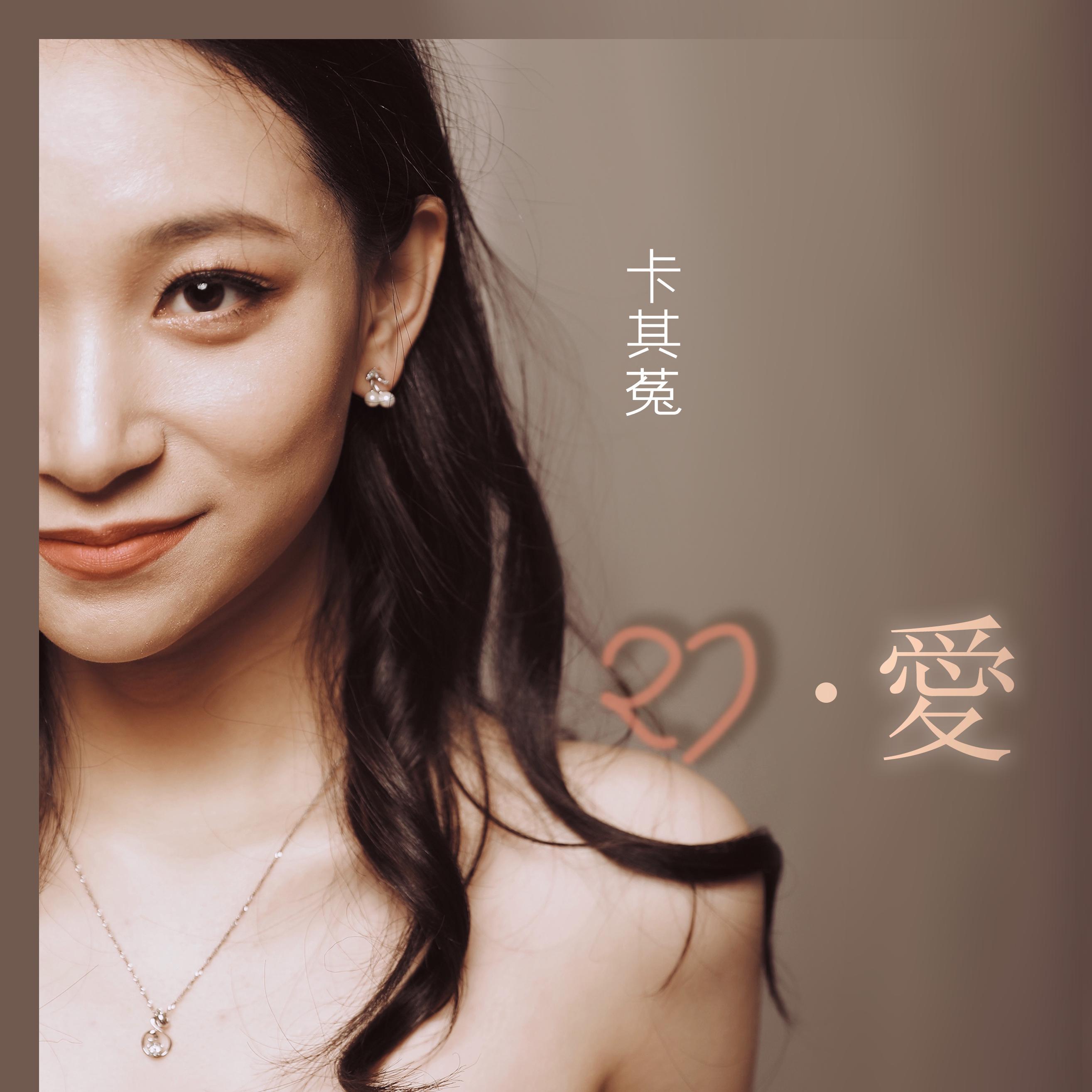 In Control - 卡其菟封面