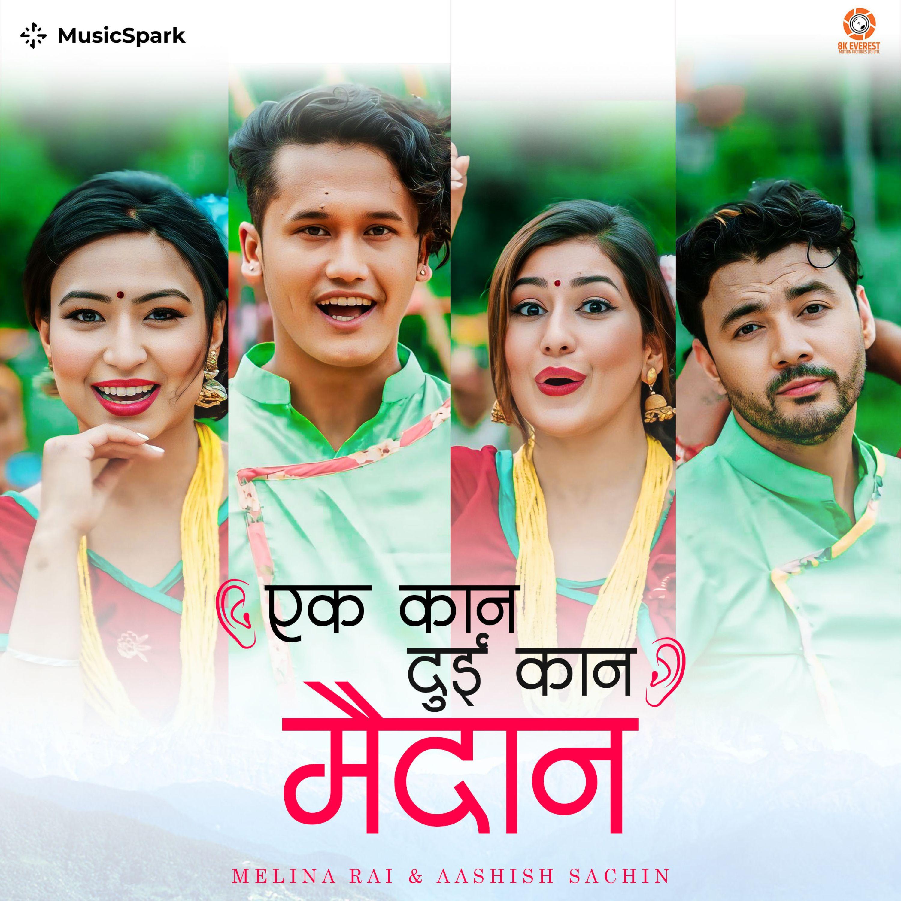 Ek Kaan Dui Kaan Maidan