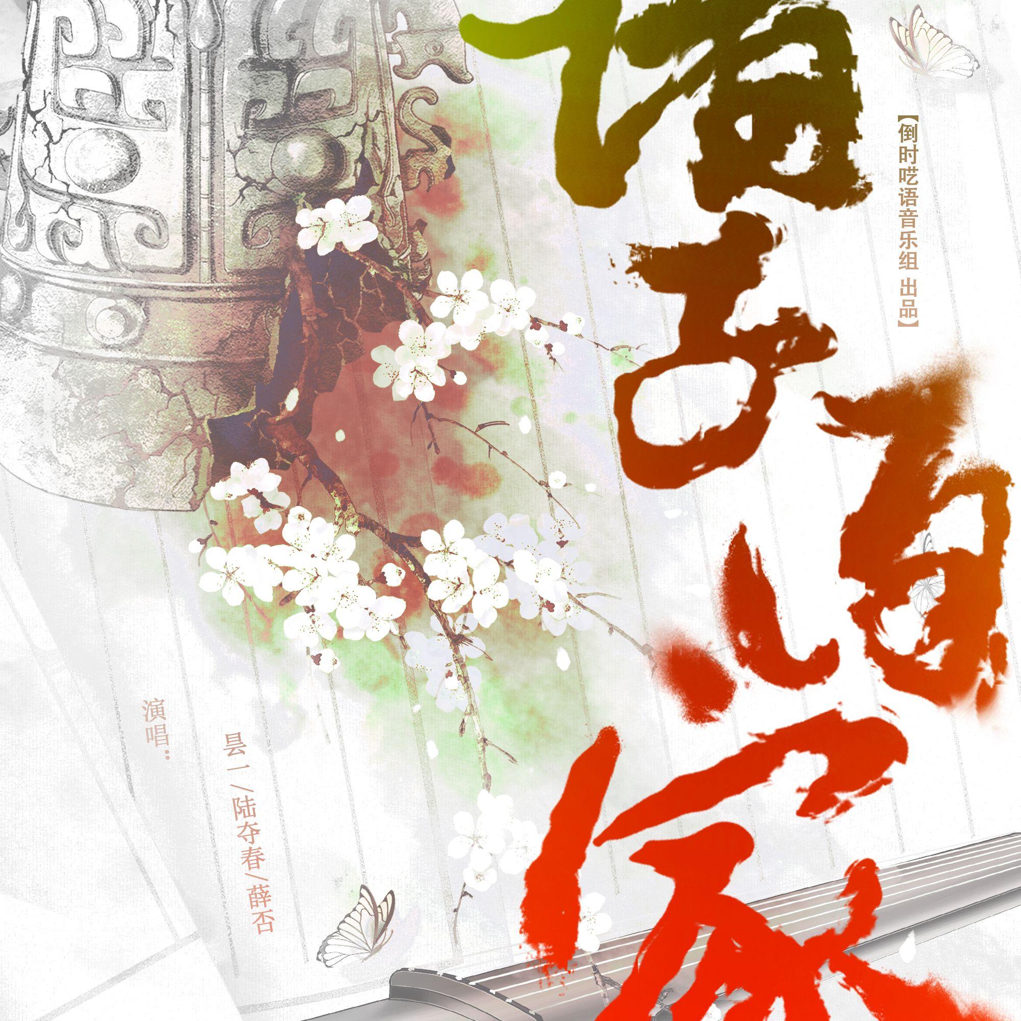 诸子百家——历史同人曲