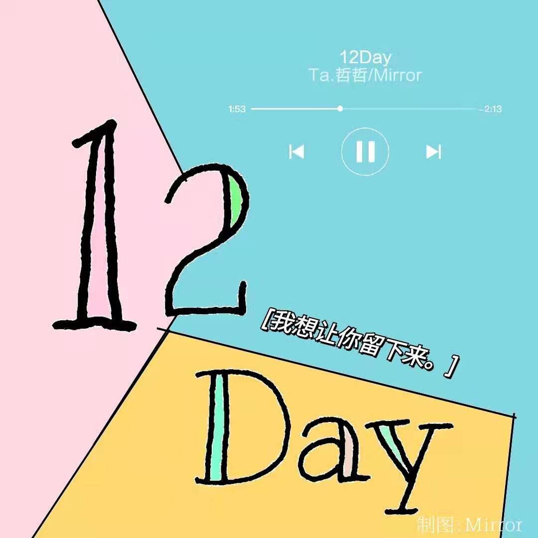12Day