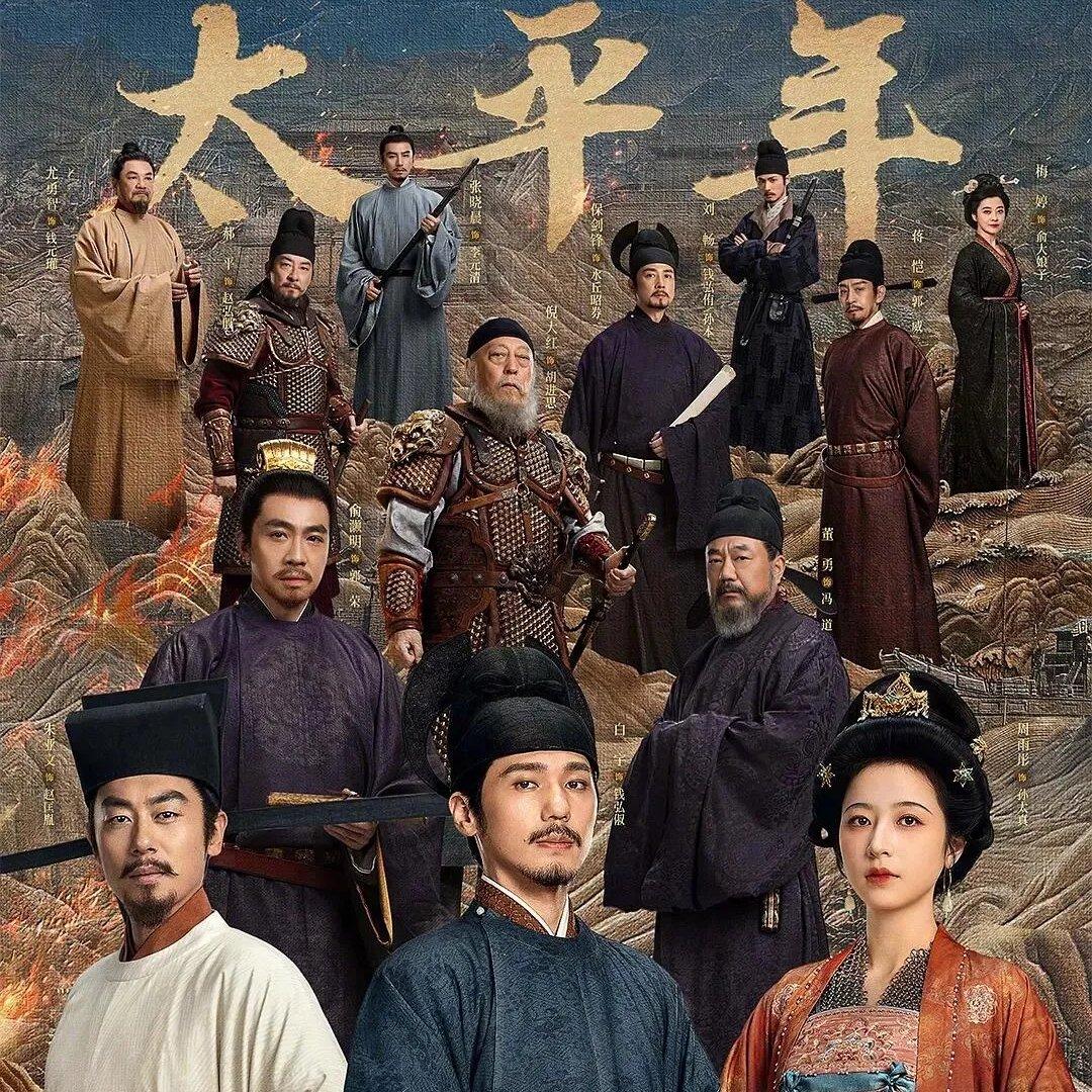 太平年 古装历史大剧 原声带