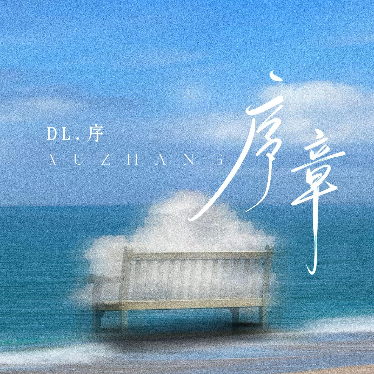 序章