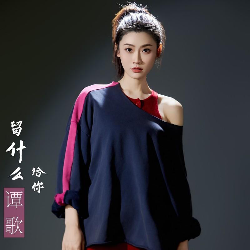 留什么给你 (伴奏)封面
