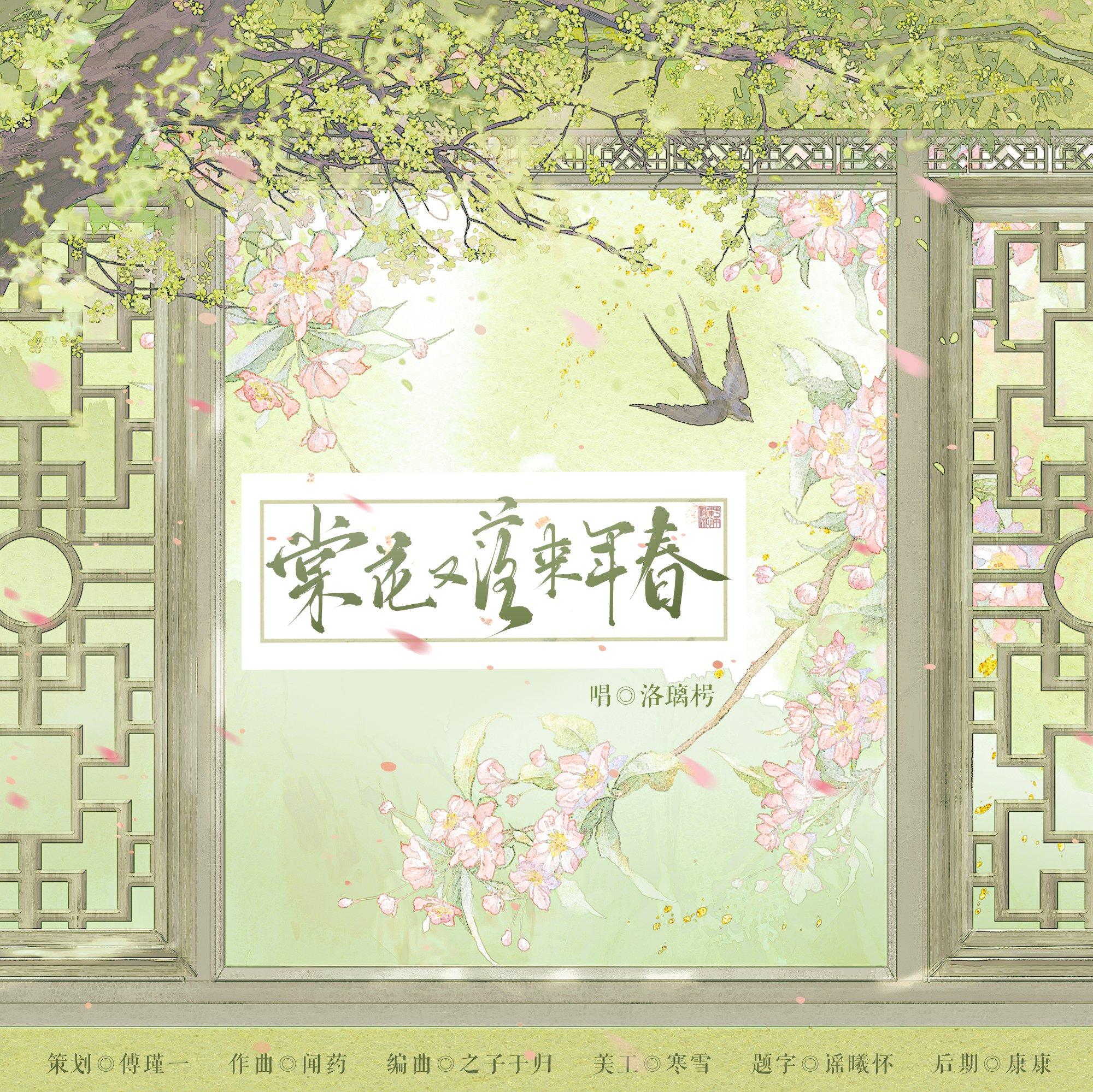 棠花又落来年春