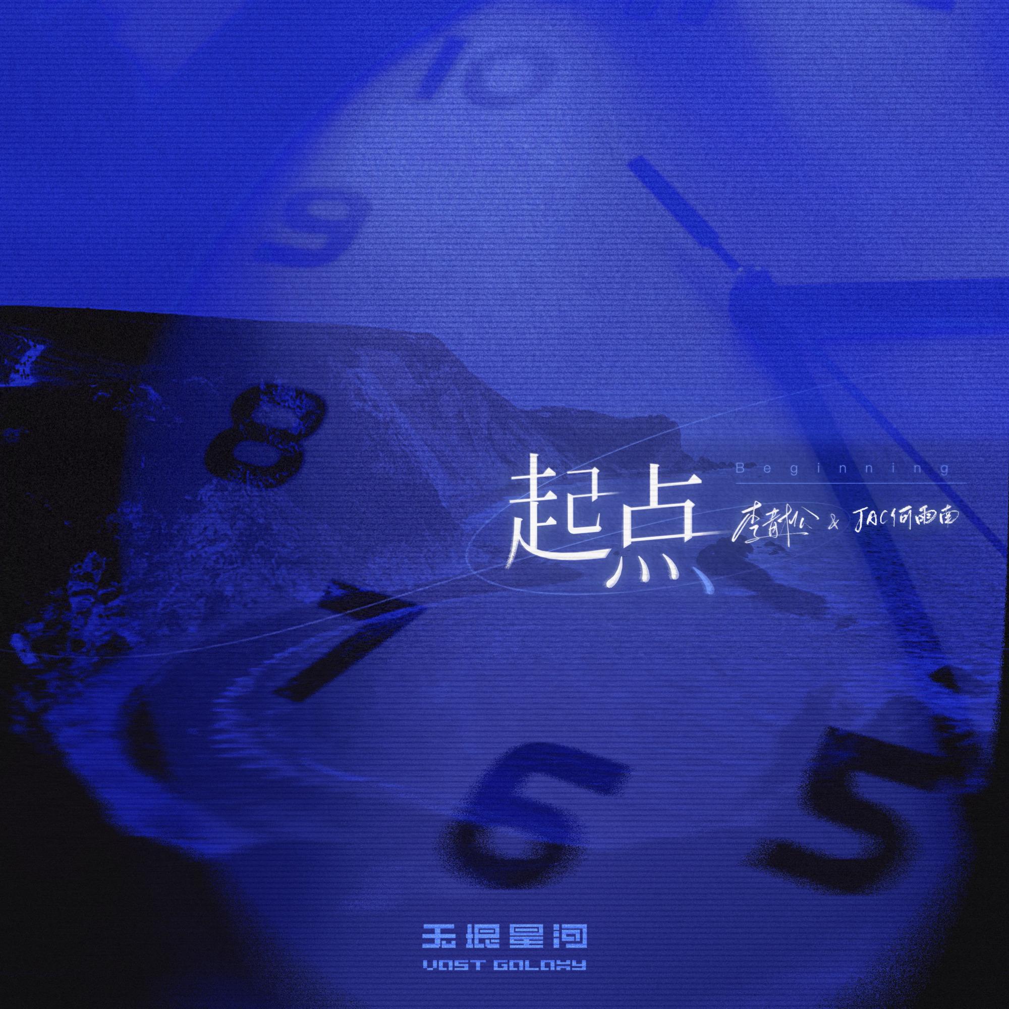 起点（和声伴奏）封面